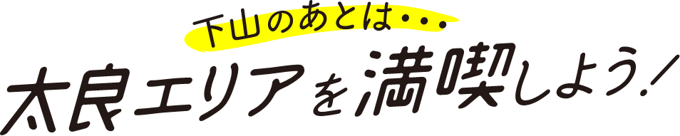 多良岳を愛する会