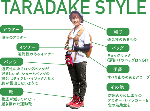 多良岳スタイル