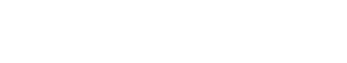 多良岳を愛する会