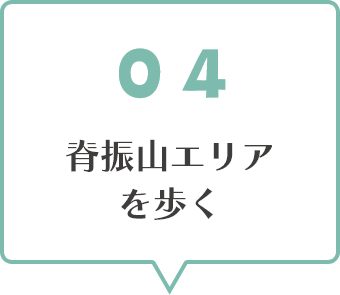 04背振山エリアを歩く